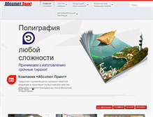 Tablet Screenshot of absolutprint.ua